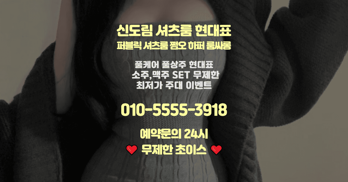 신도림셔츠룸
