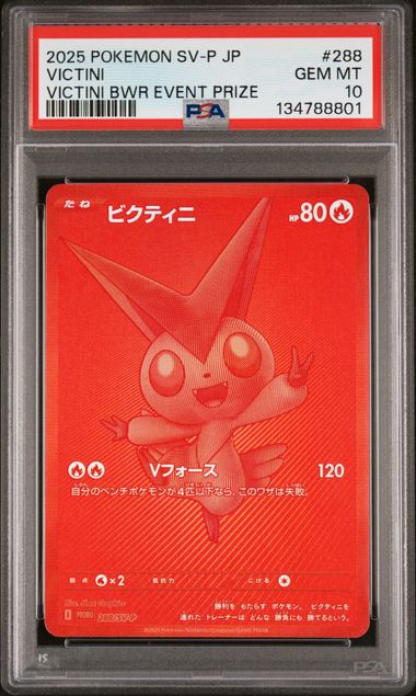 PSA10 ビクティニ P SV-P 288 - PSA10