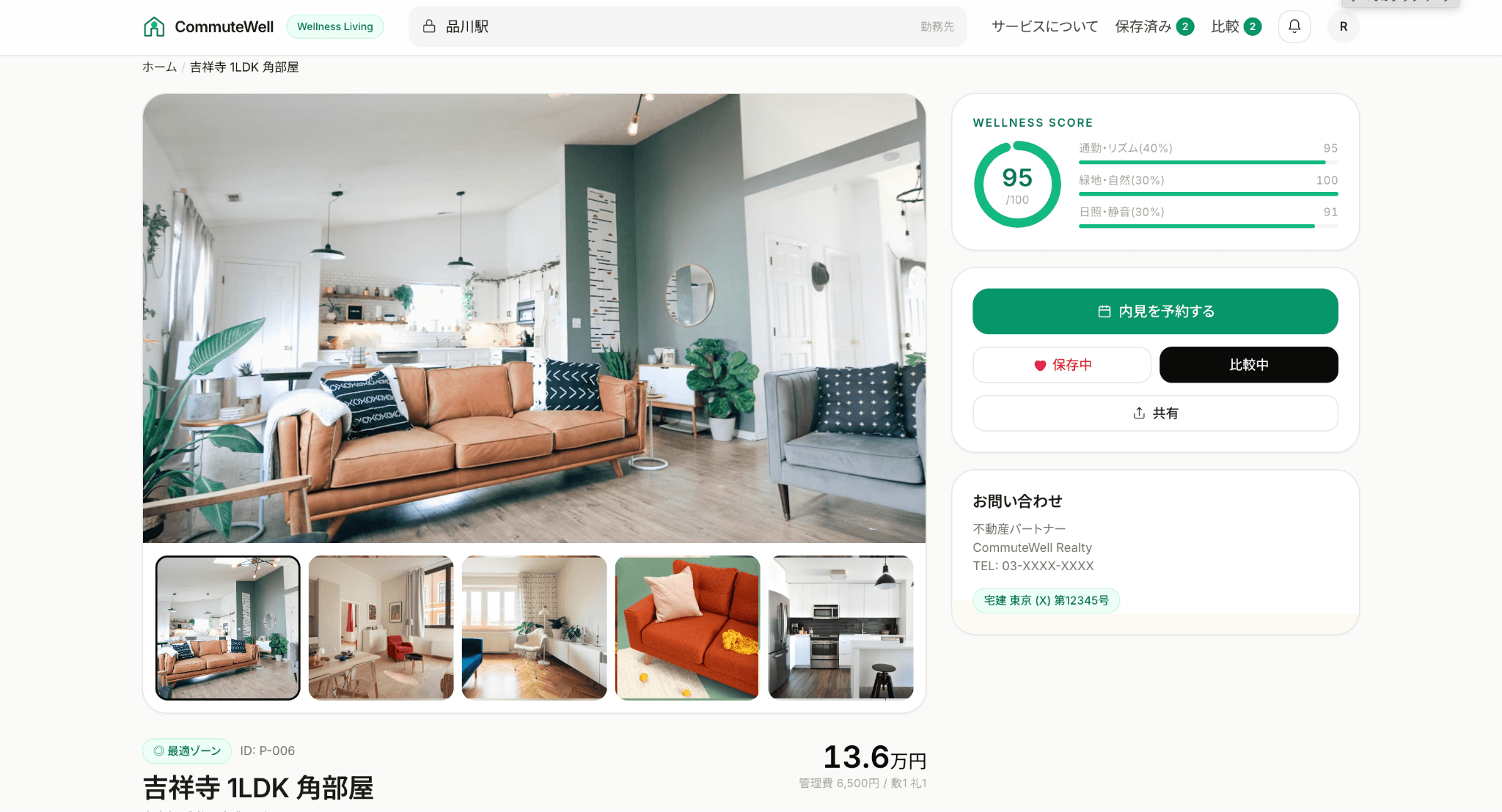 CommuteWellの物件詳細ページ ｜ 95点のウェルネスハイスコア物件