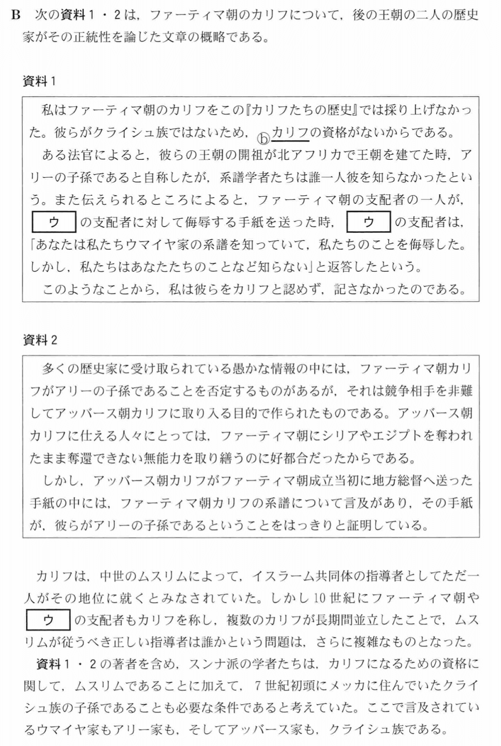 共通テストの問題①