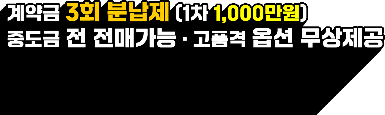 분양조건