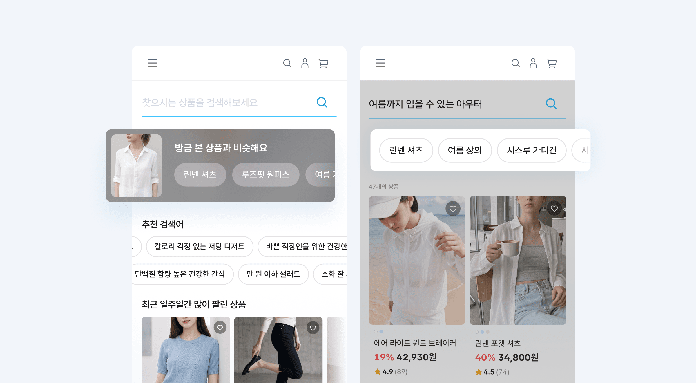 데이터라이즈 AI 상품 검색 - 개인화 상품 예시 화면
