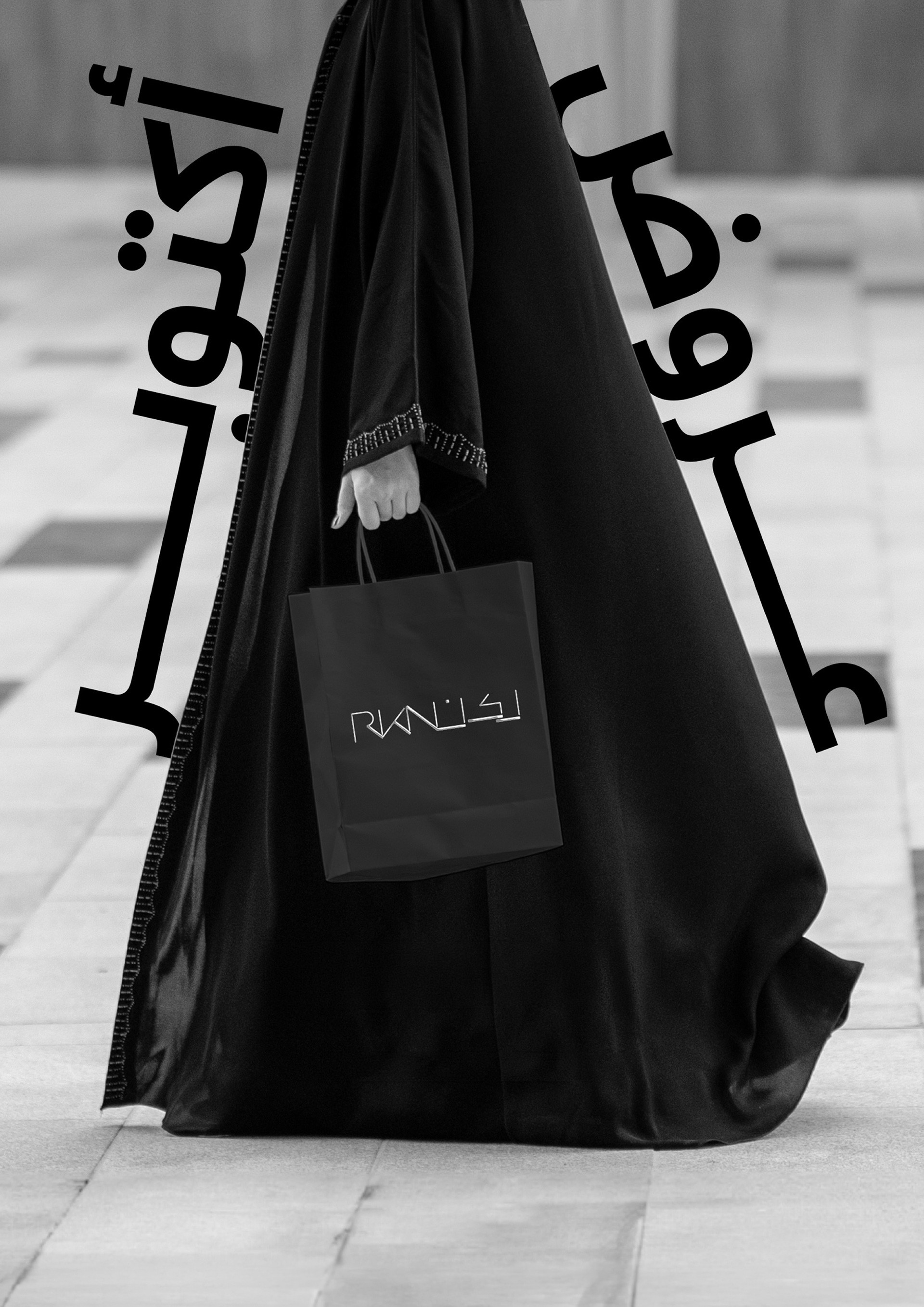 An RKN brand visual: a woman in a black abaya carrying an RKN shopping bag, with bold Arabic type overlaid, in black and white.