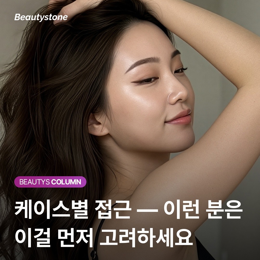 뷰티스닥터스가 알려주는 콜라겐 필러 정석: 결절 걱정 줄이는 숙련도의 차이