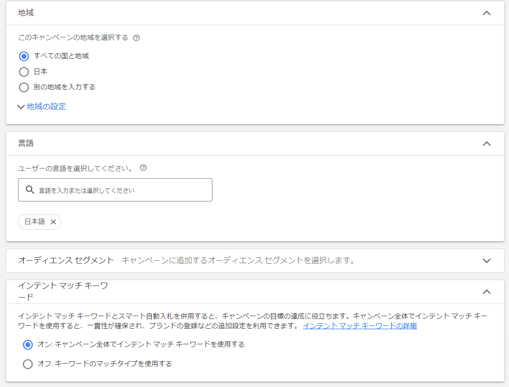 Google広告キャンペーン設定