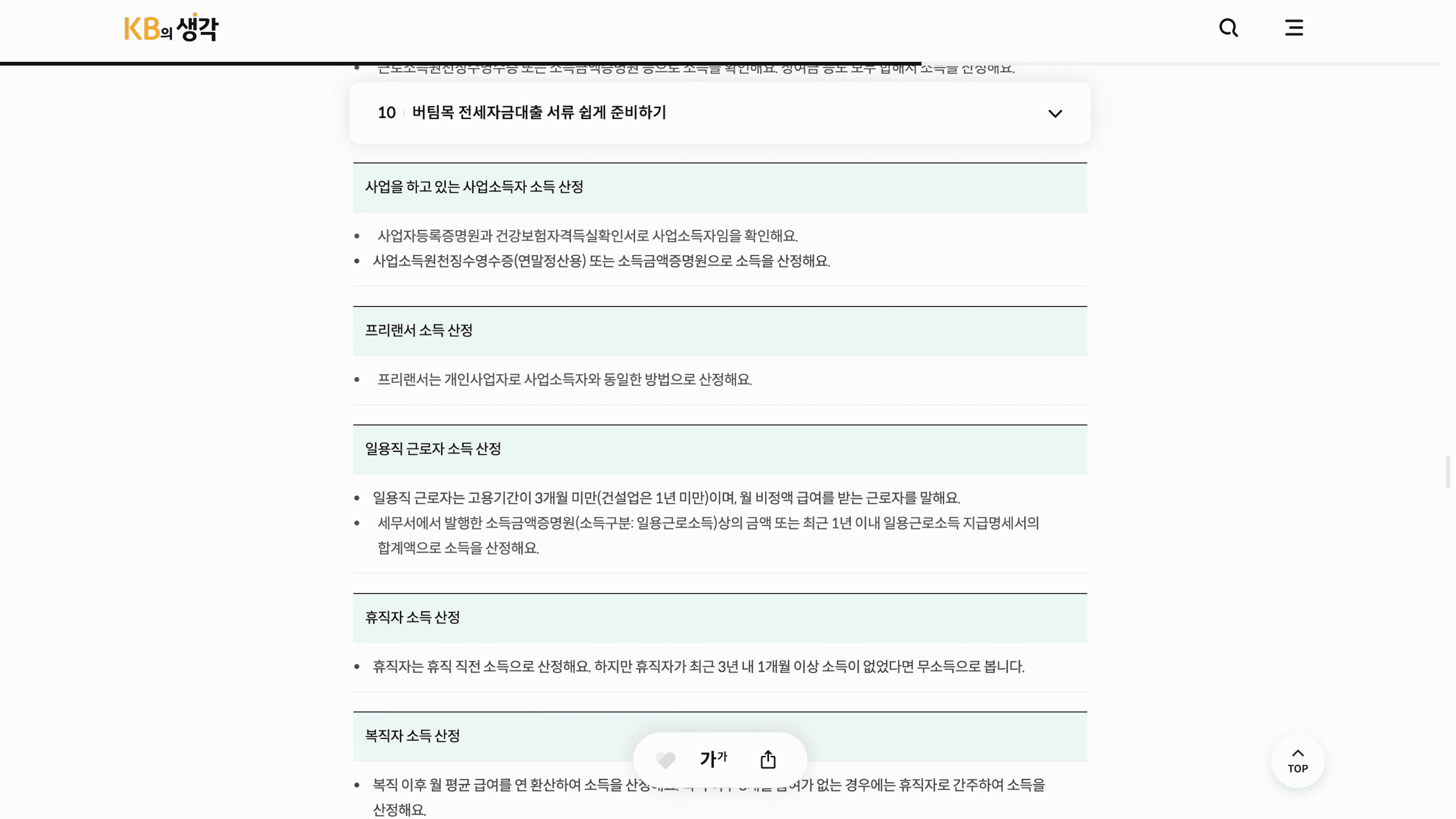 프리랜서 전세 자금 대출 소득 증명방법