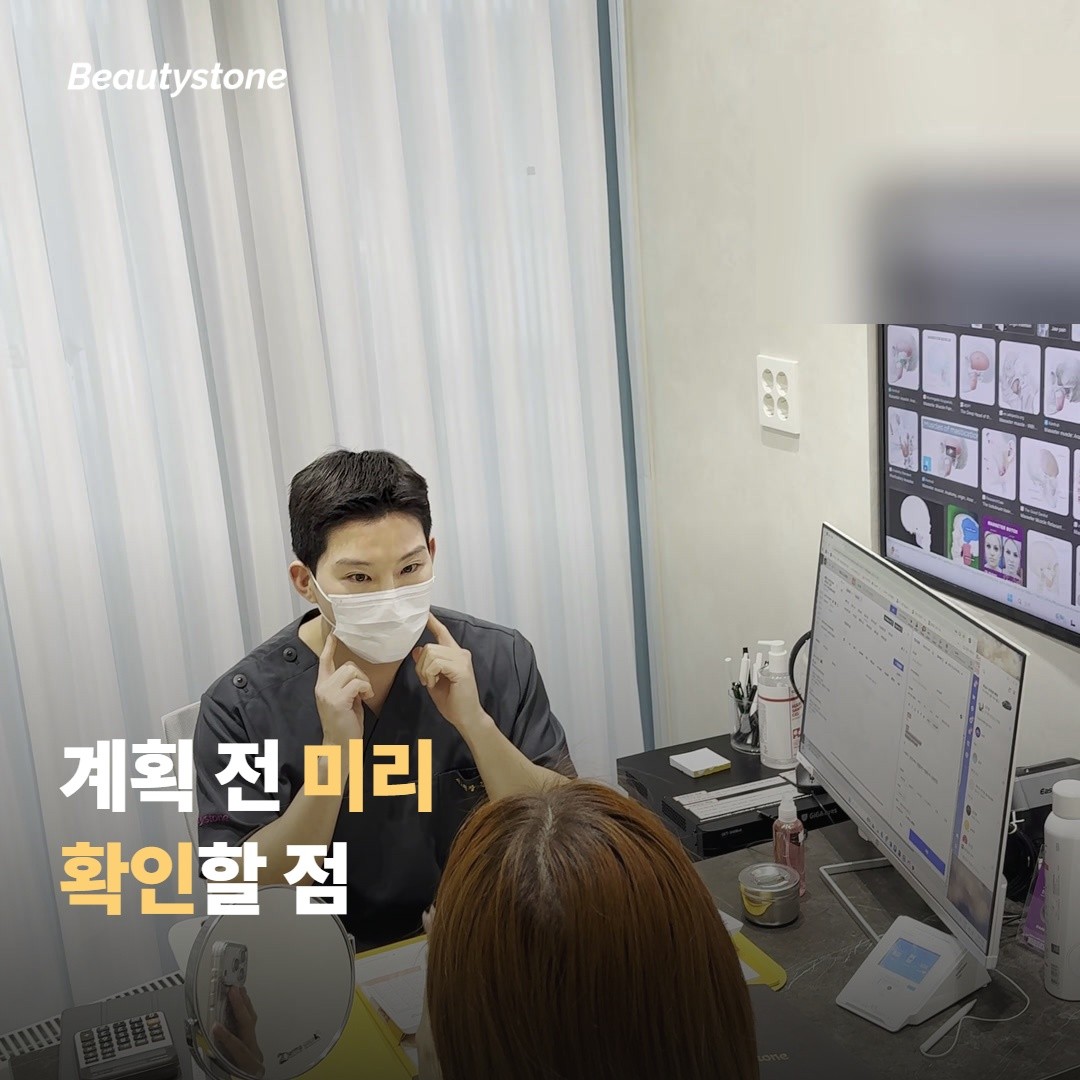 시술을 계획하기 전 무엇을 확인하면 좋을까요