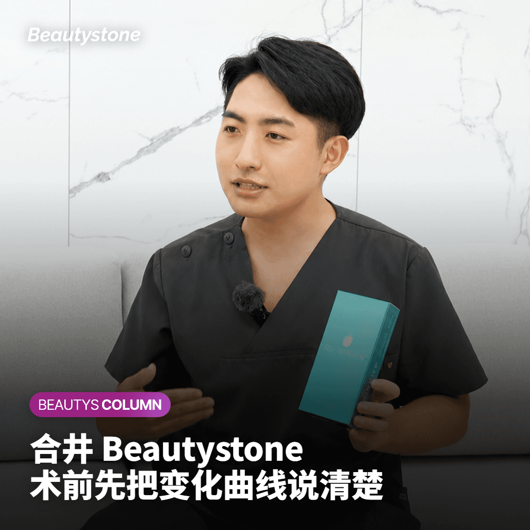 为什么选择合井Beautystone