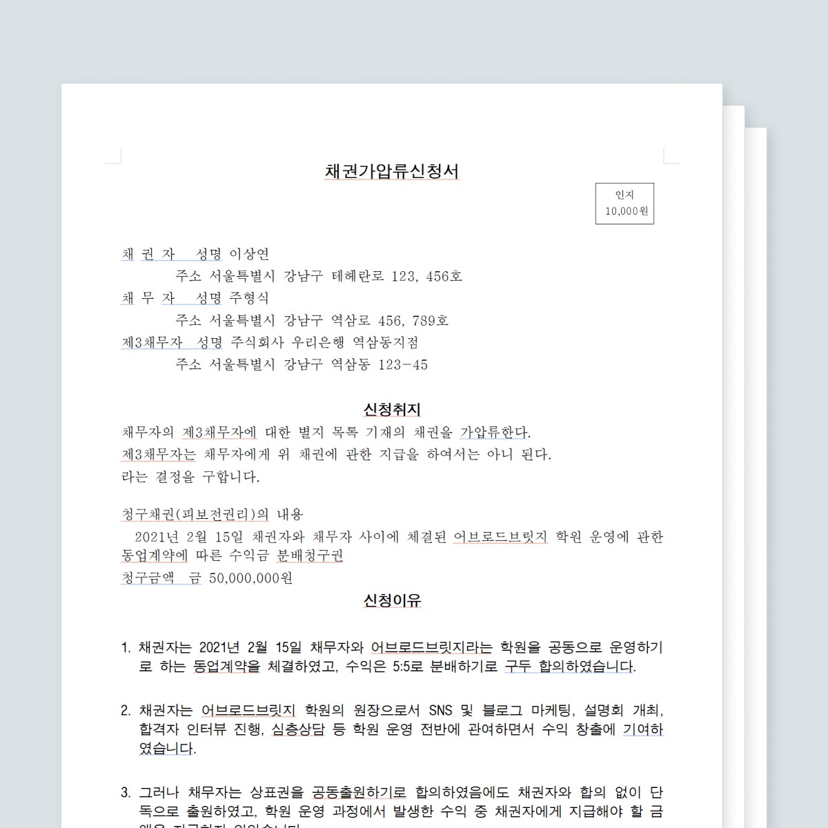 채권가압류신청서를 작성해주는 인라인 AI의 그래픽