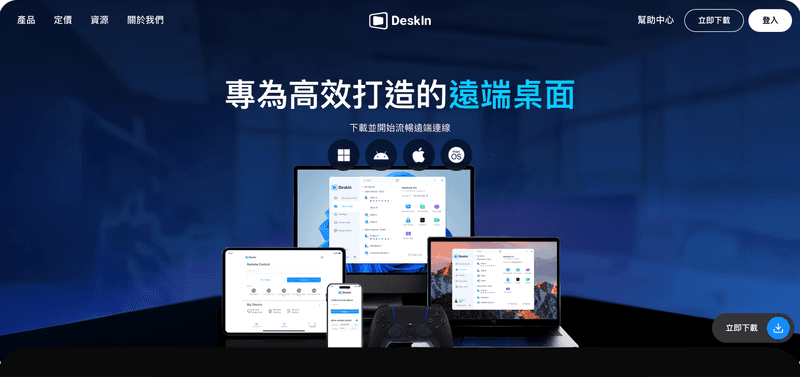 最佳 iPhone 遠端桌面軟體 DeskIn