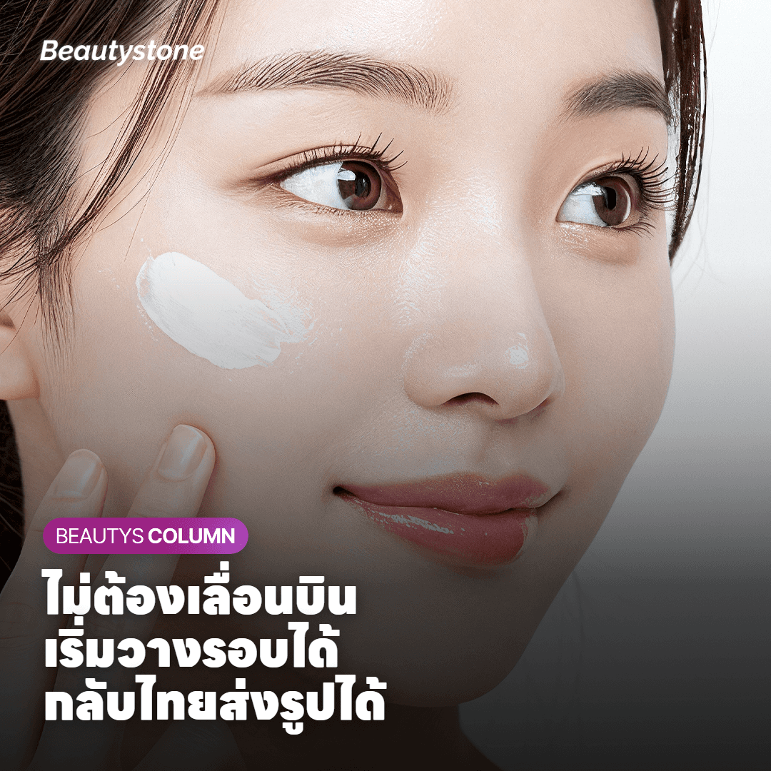 วางเลเซอร์ขนไว้ในตารางทริปโซล: วันบิน รอบถัดไป และหลังกลับไทย