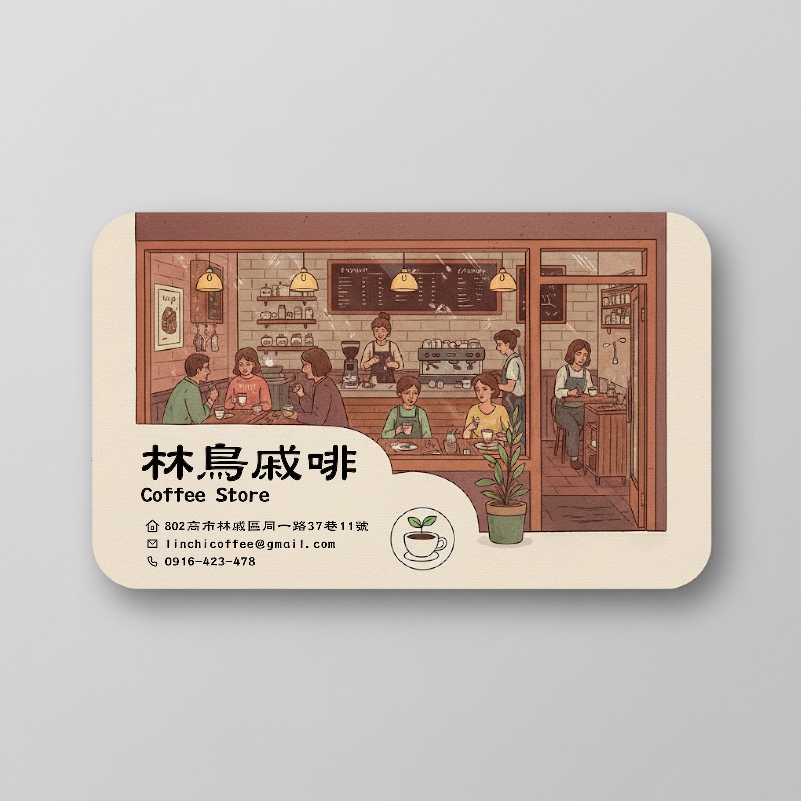 咖啡店主題的名片設計，採用插畫風格與溫暖色調的店內場景。