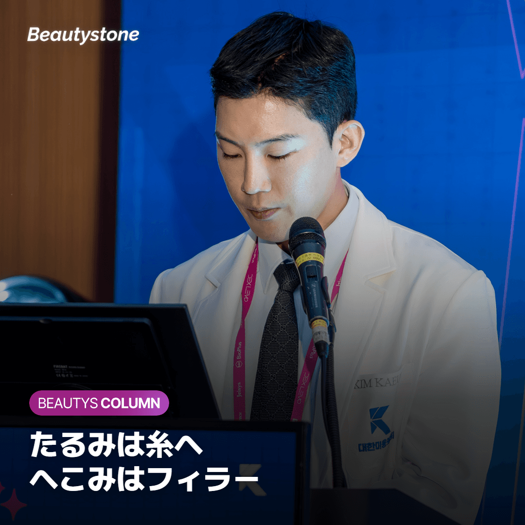 たるみは糸リフト、へこみはフィラーという選び分け