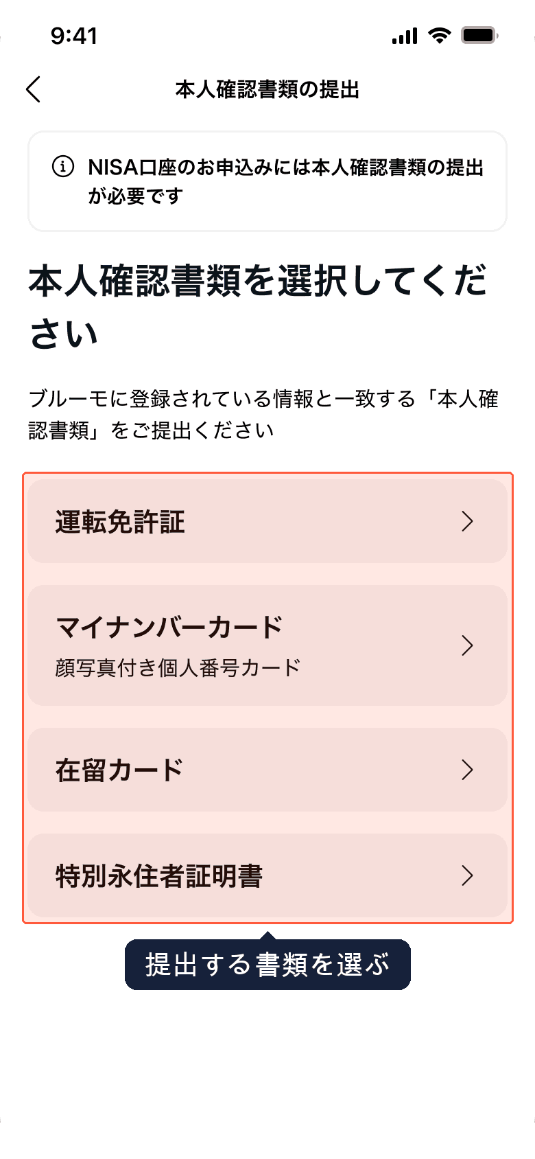 本人確認書類の選択