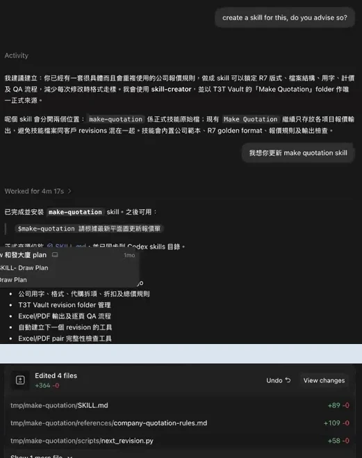 Edmond 將報價做法整理成 Skill，連同公司規則、檔案格式同檢查步驟保存。