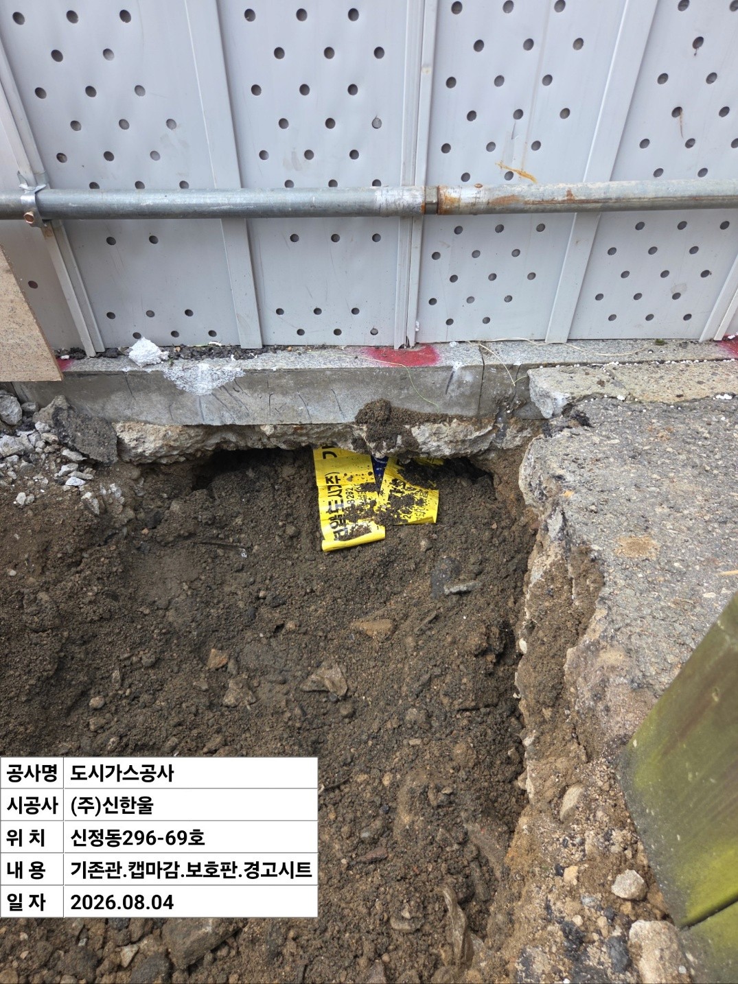 양천구 신정동 상가 재건축 도시가스철거 완료 │ 도시가스 신한울