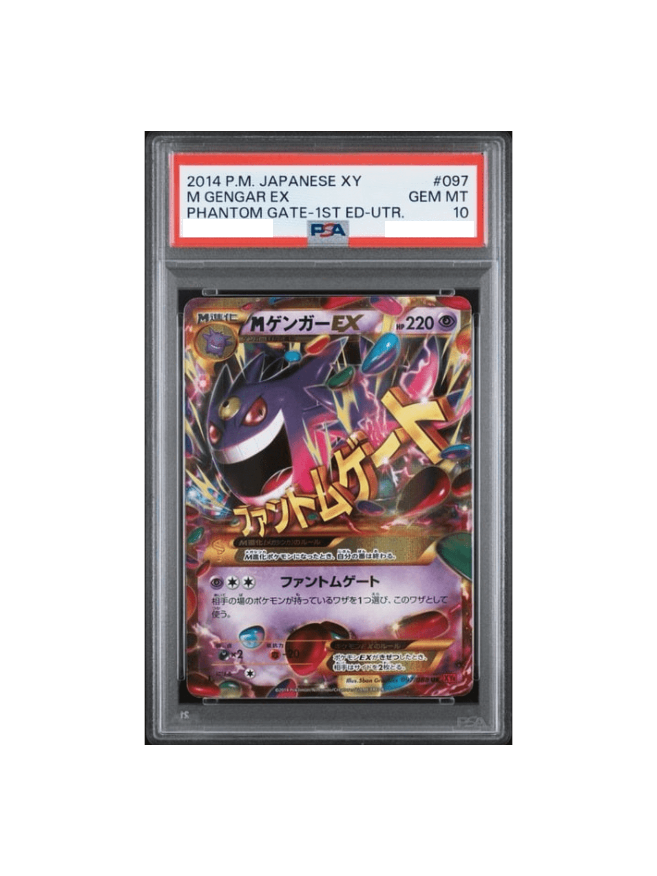 【PSA10】 MゲンガーEX ファントムゲート ポケモンカード UR 1ED 現在高騰中！！希少PSA10【MゲンガーEX UR】ファントムゲート :1ED [XY4 UR