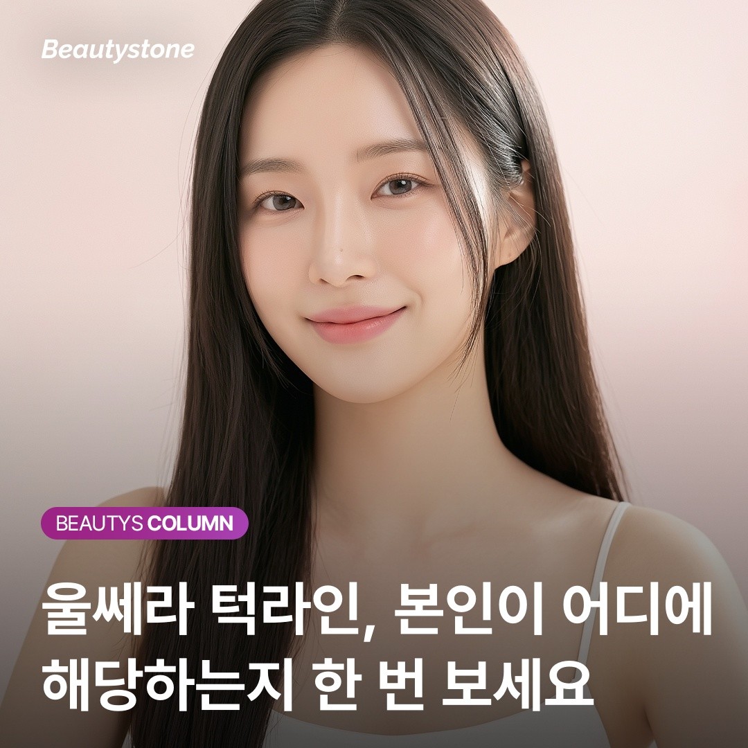 [팩트체크] 울쎄라 통증 줄이면서 300샷 효과 100% 뽑아내는 법