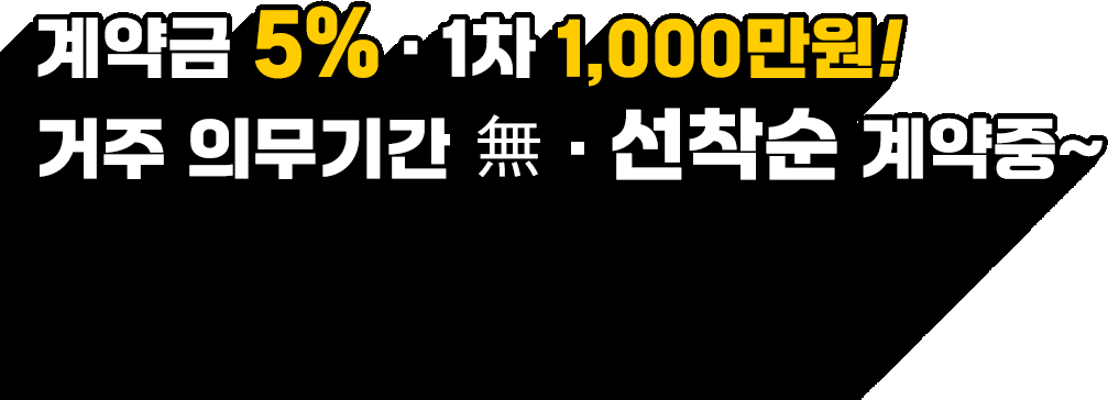 분양조건