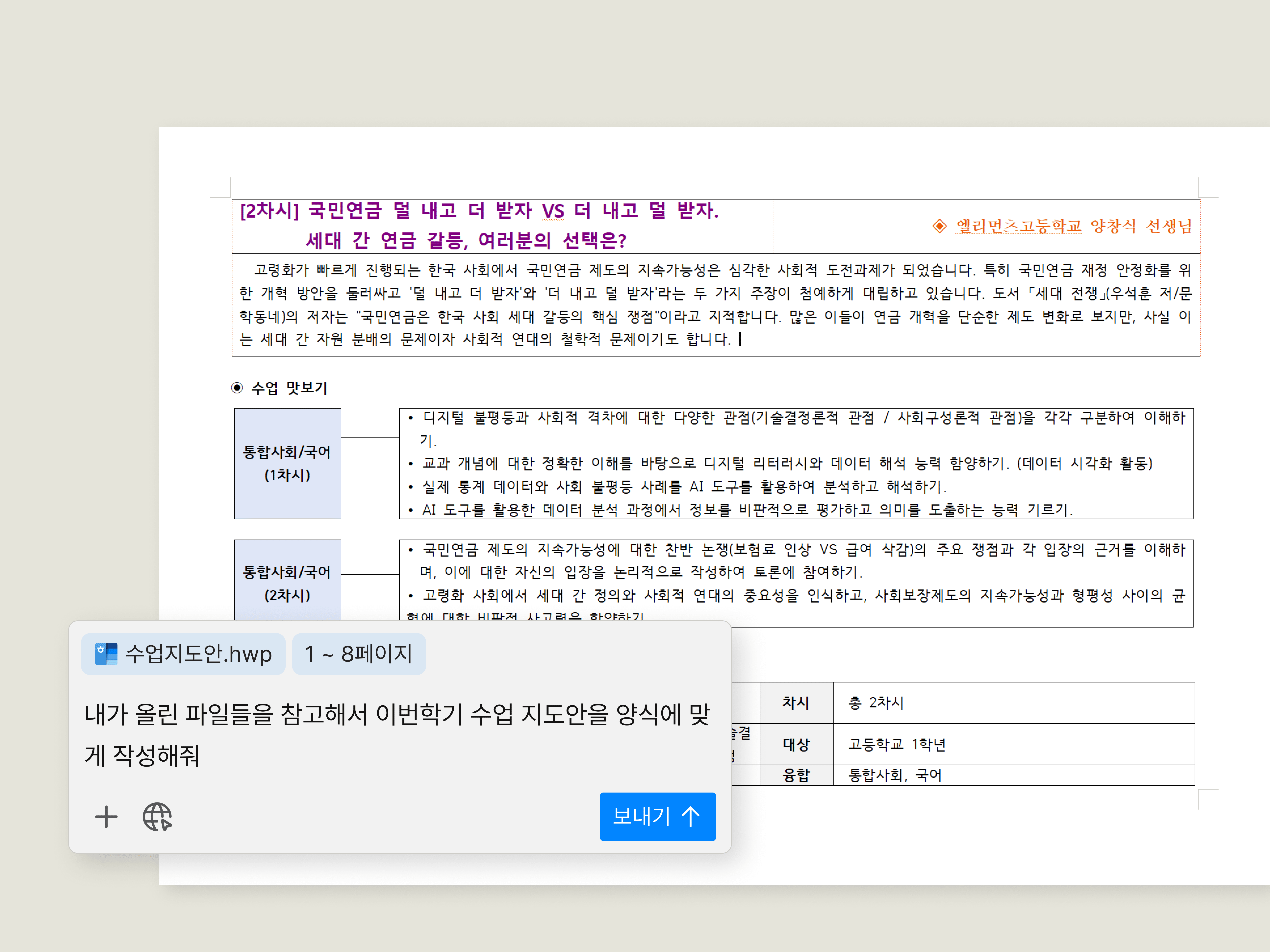 수업지도안을 새로운 내용으로 교체하는 인라인 AI의 그래픽