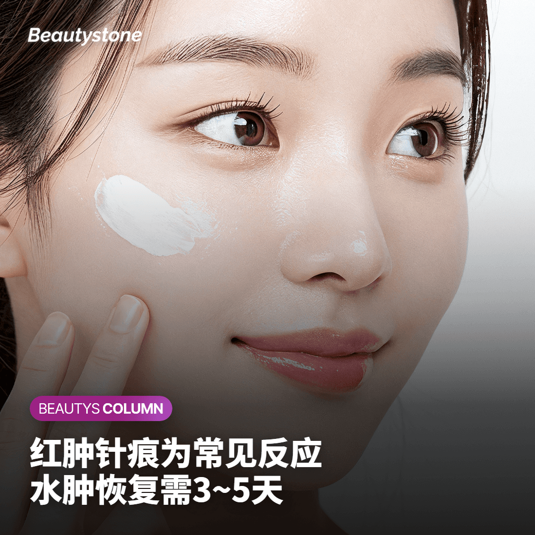 射频微针眼周注意事项清单，术前术后护理要点