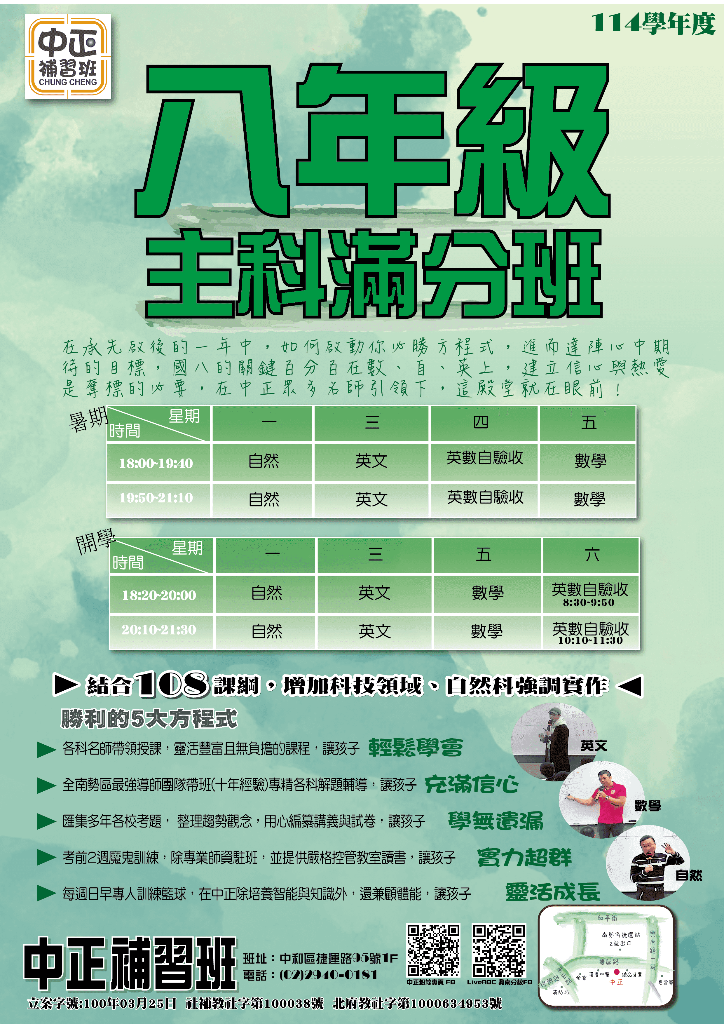 國二主科滿分班