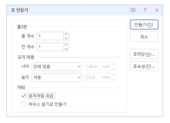인라인 AI 한글 표 제목 1줄 1칸 표 생성 메뉴