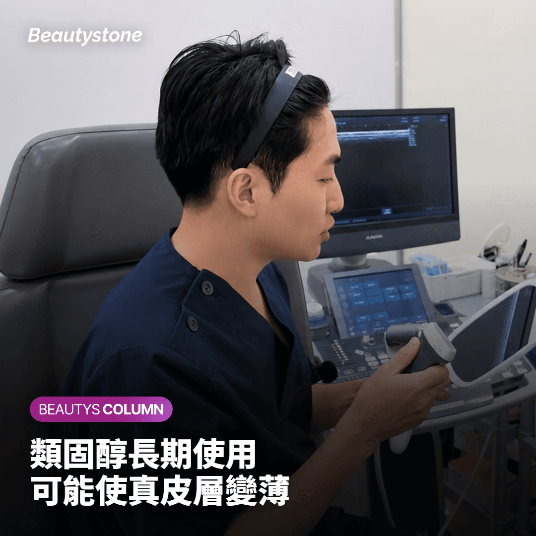 相談時向醫師說明外用類固醇用藥史