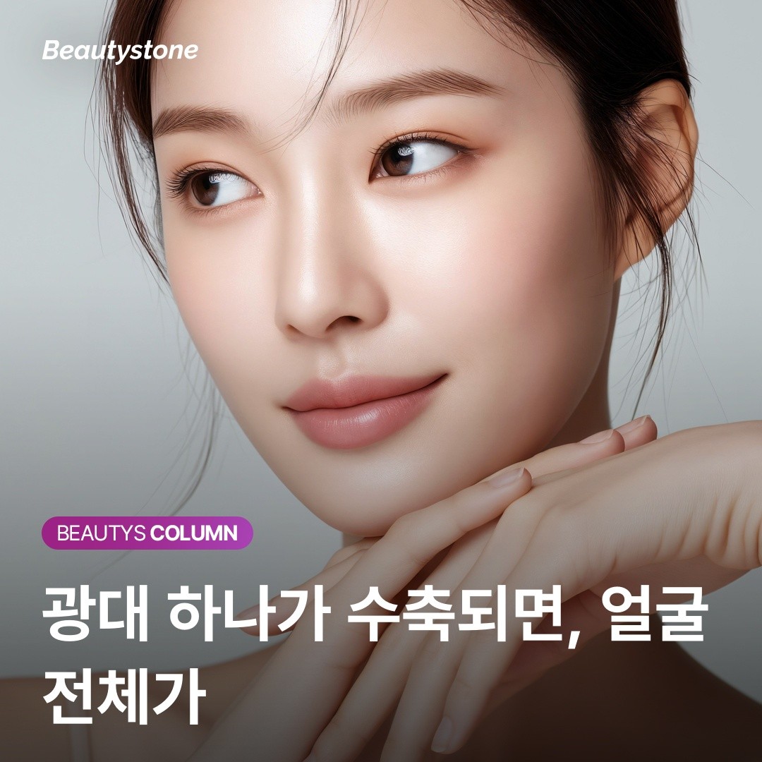 광대 울쎄라 리프팅 시술 원리 설명