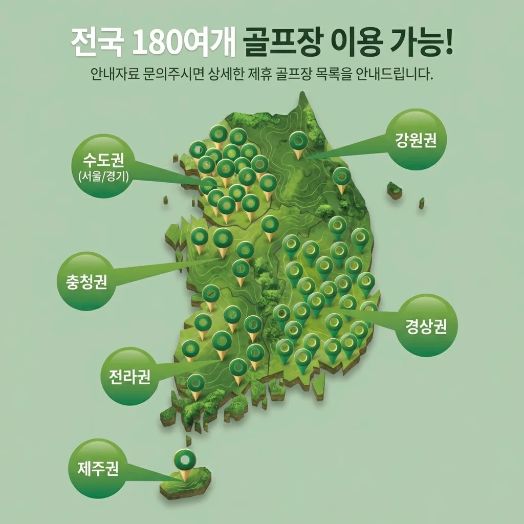 출처: 퍼시픽링스 코리아 공식 홈페이지 — 전국 제휴 골프장 안내 이미지