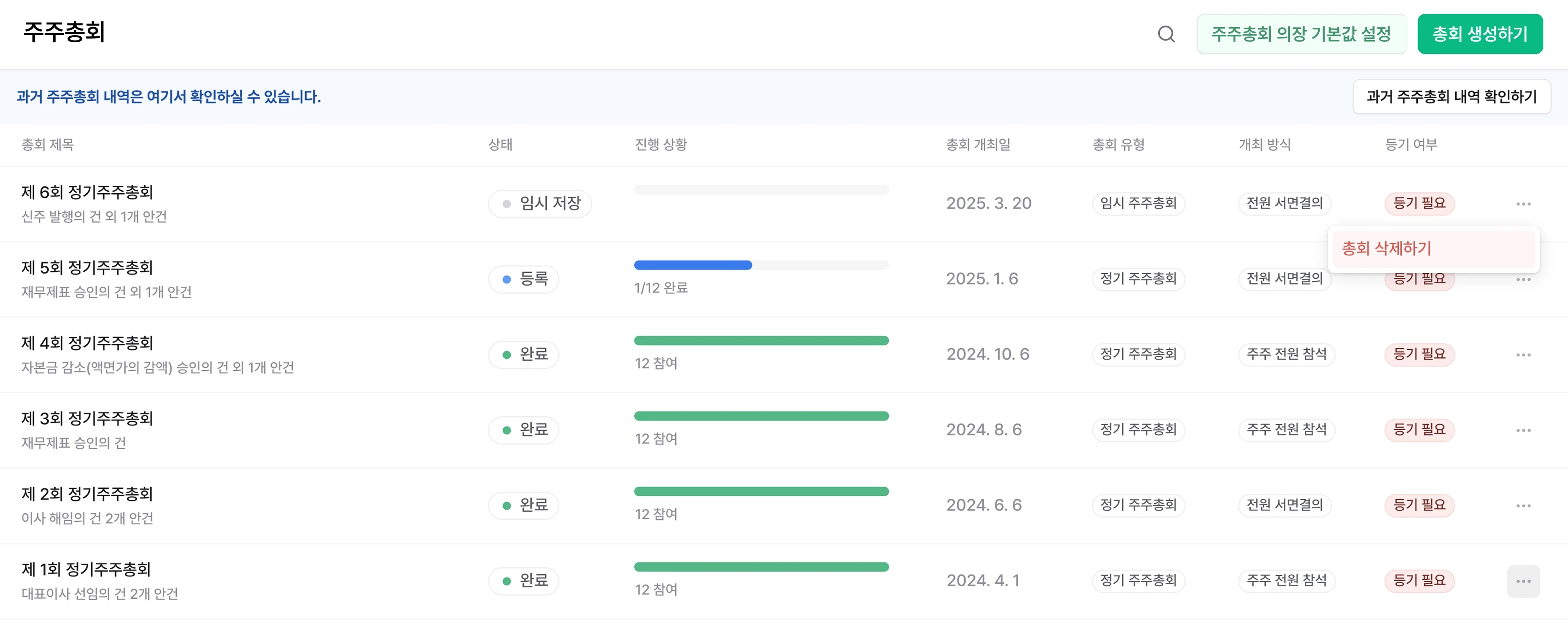 쿼타북 주주총회