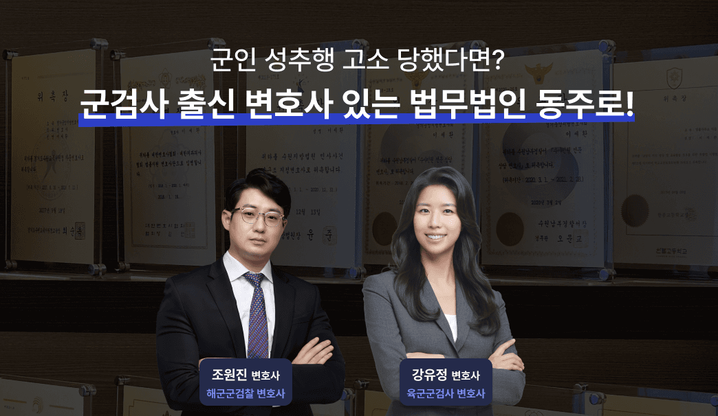 군인 성추행 고소