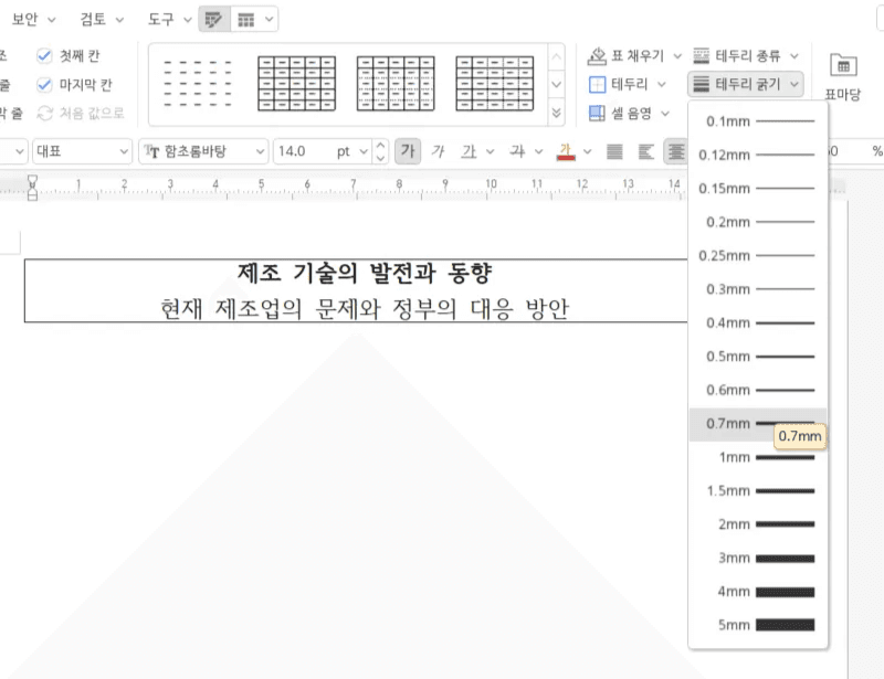 인라인 AI 한글 표 제목 아래쪽 테두리 굵게 설정 화면