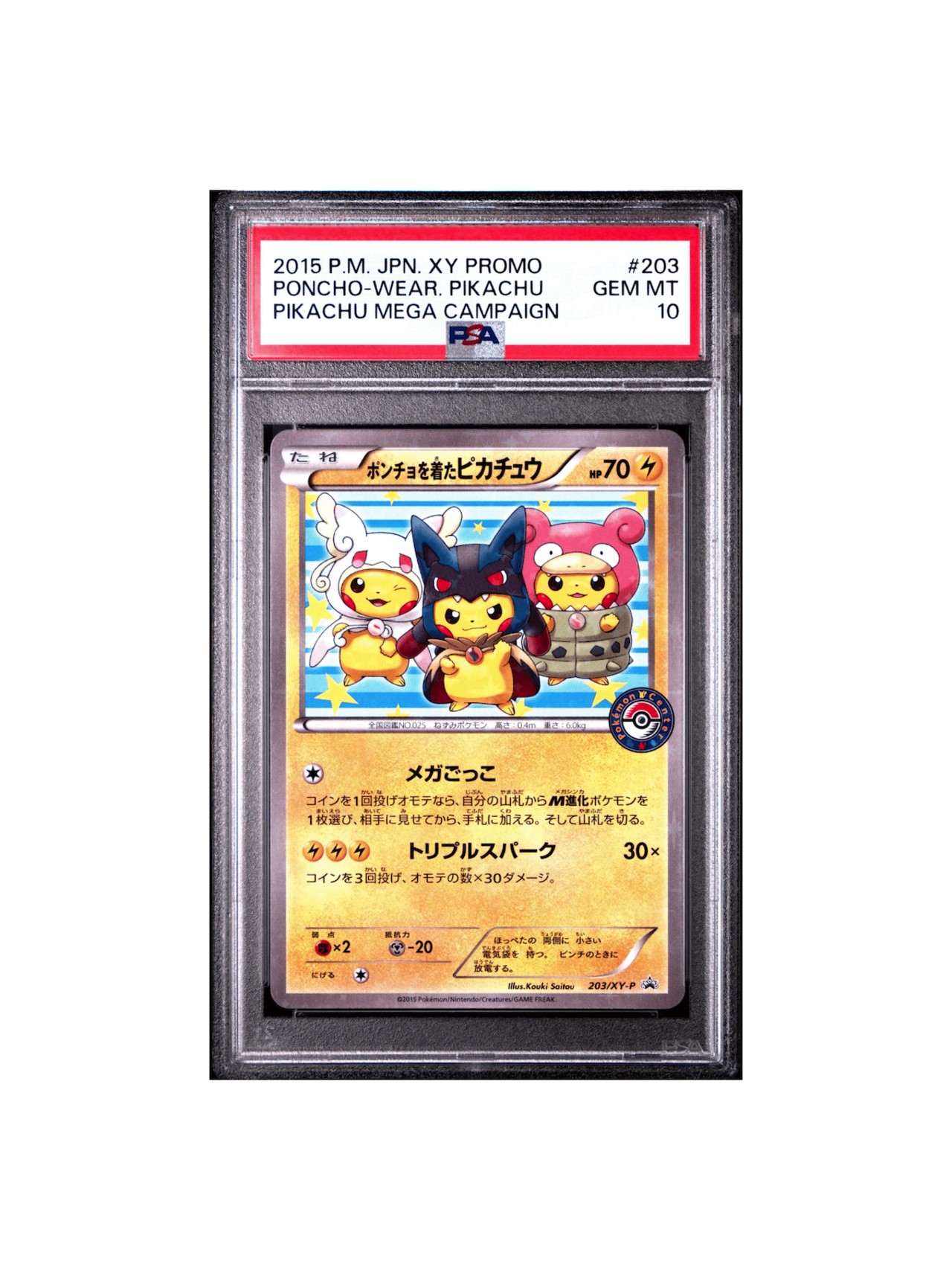 PSA10 ポンチョを着たピカチュウ: プロモ ポンチョピカチュウ XY-P 203