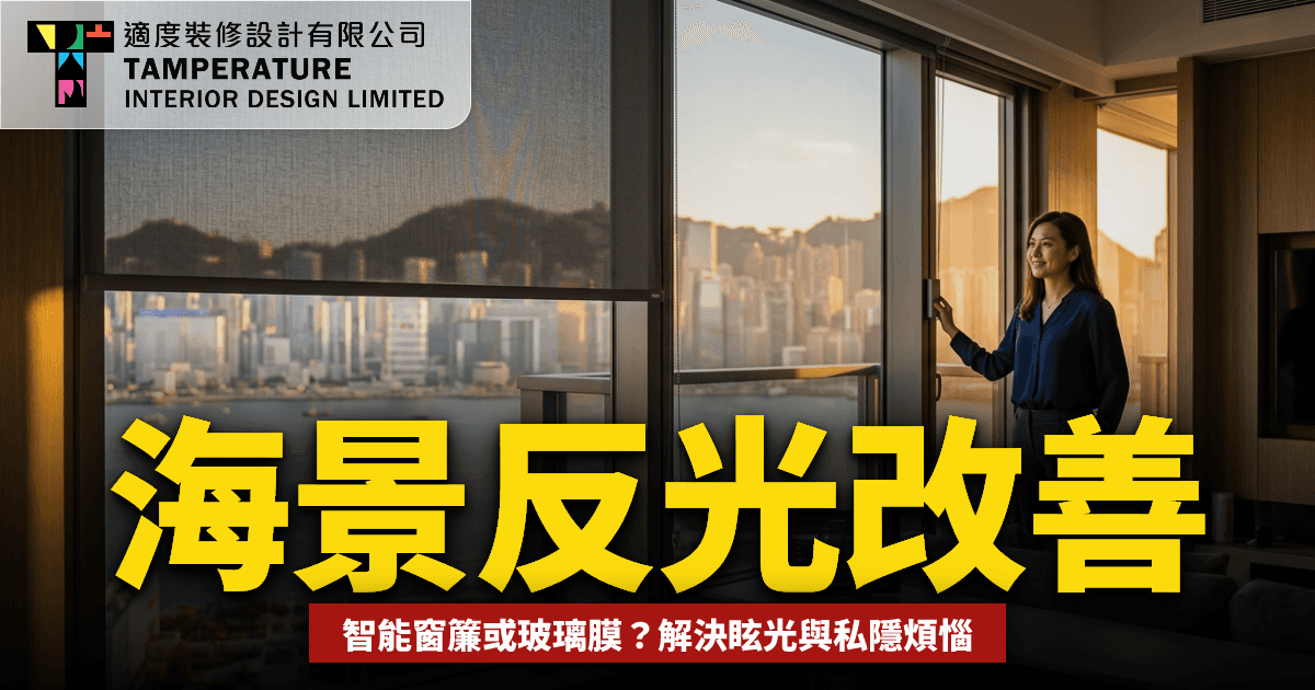 海景反光改善2026