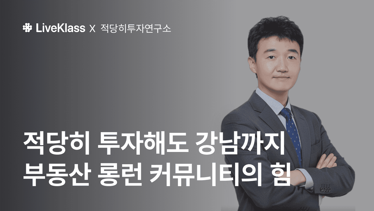 적당히투자연구소 : 적당히 투자하고, 꾸준히 부자가 되는 길