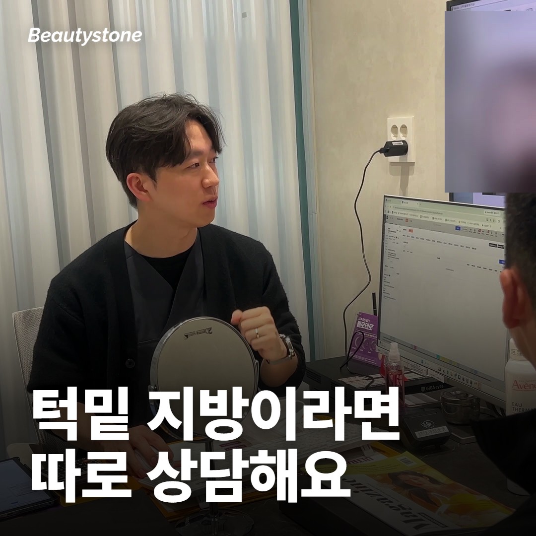 턱밑 지방이 주된 고민이면 기대가 어긋날 수 있어요