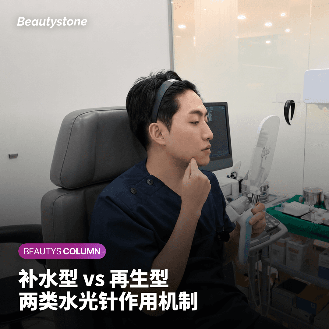 水光针并非单一类型：补水型与再生型的区别