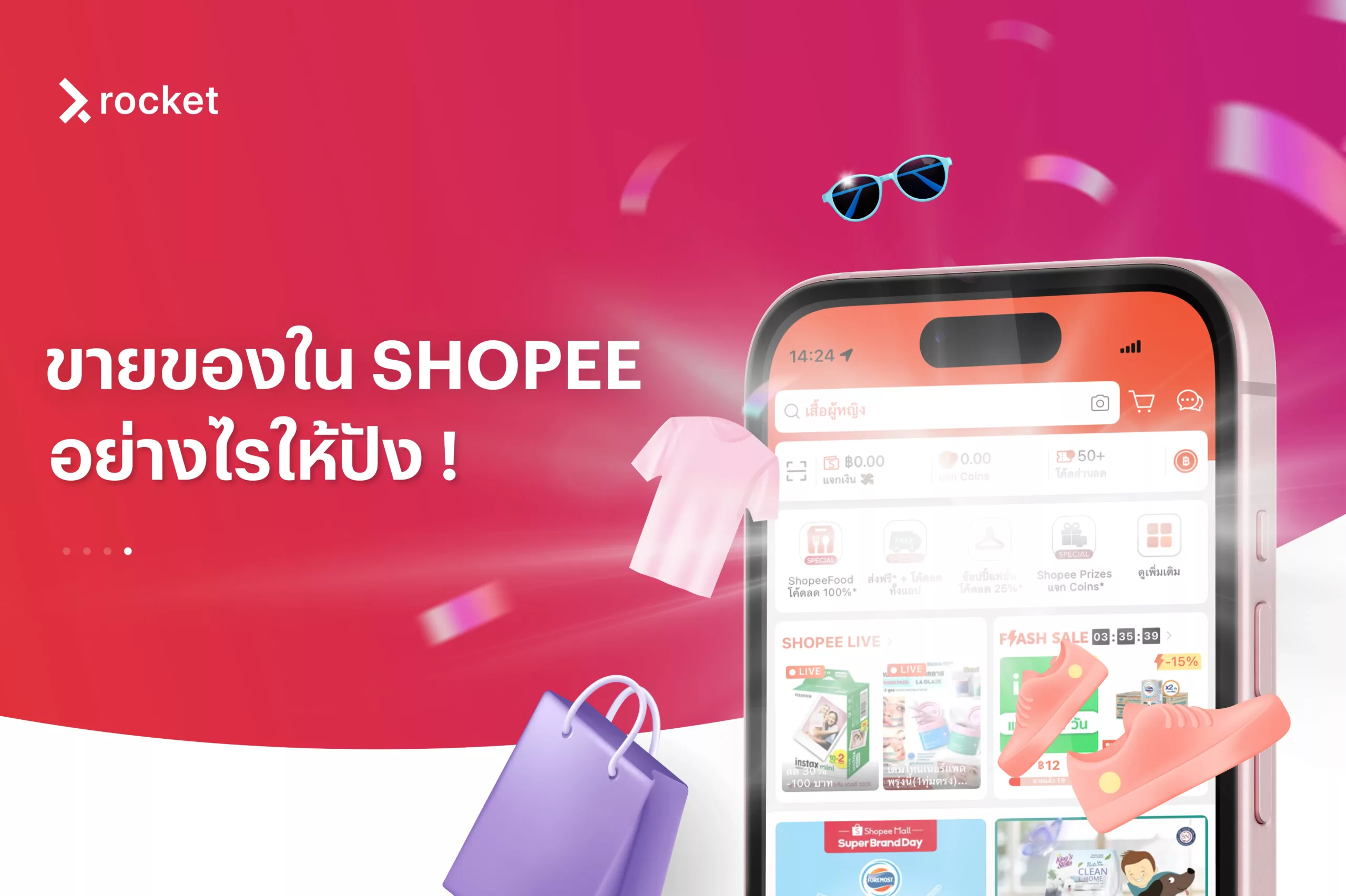 ขายของใน shopee