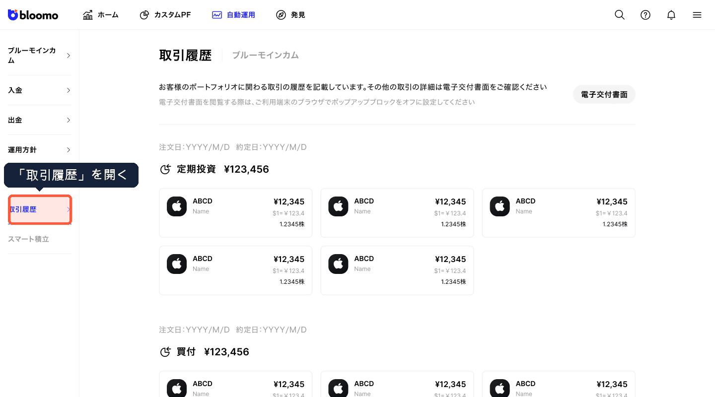 取引履歴メニュー
