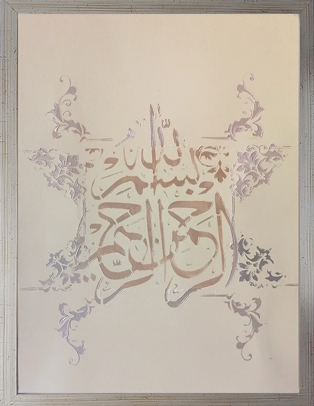 Umjetnička kaligrafija "Allah dž.š." | eksperimentalni fluid art | Unikatni radovi Anite Ibukić 2026