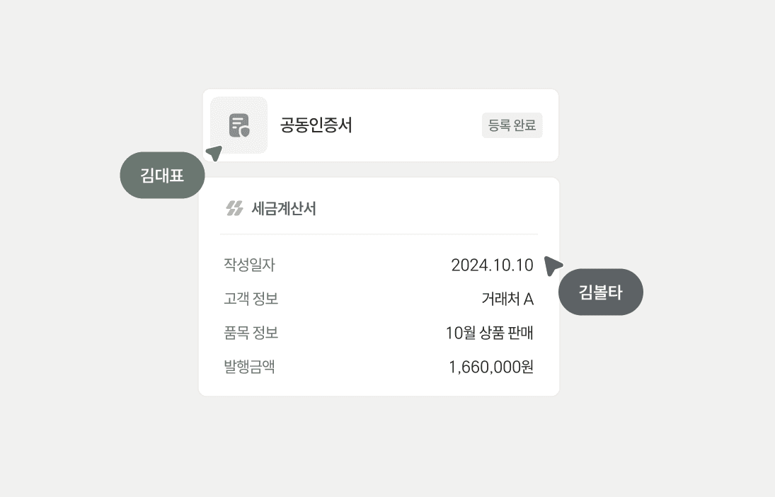 전자세금계산서 간편 발행 방법