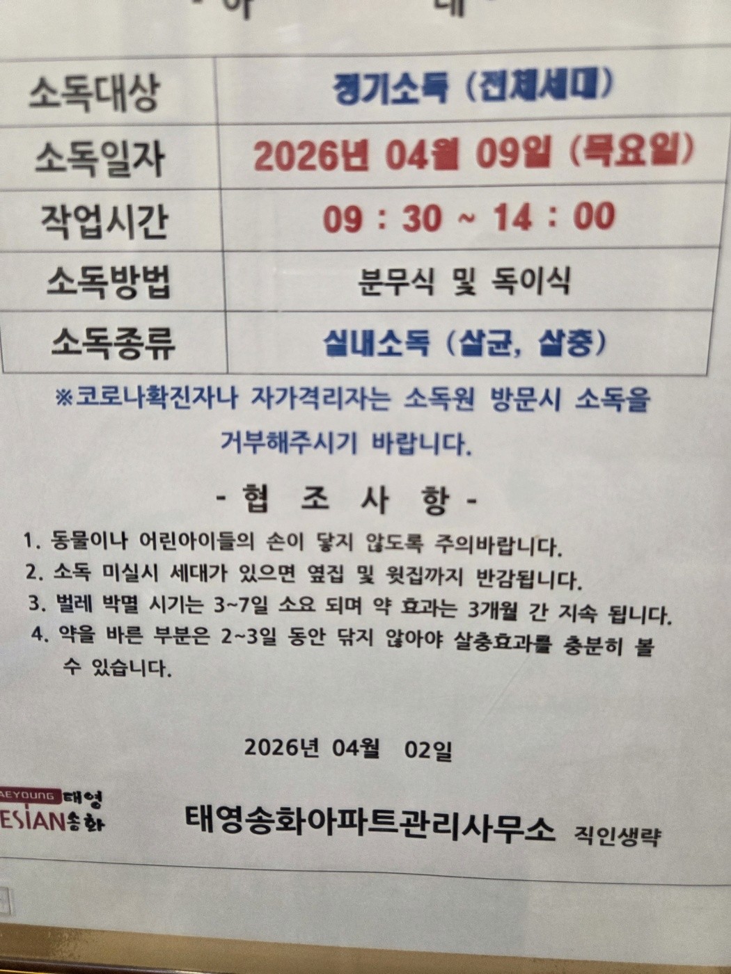 강서구 염창동 태영송화아파트 도시가스철거 전 │ 도시가스공사 신한울