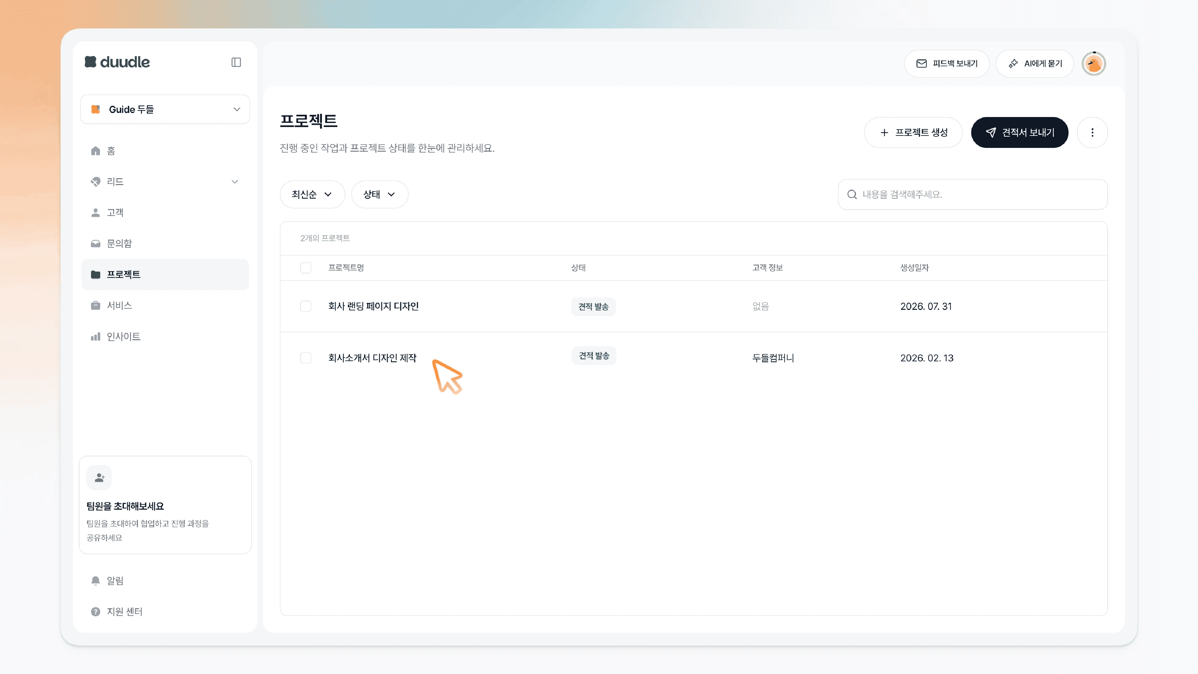 프로젝트 상세에서 프로젝트 완료 버튼이 보이는 모습