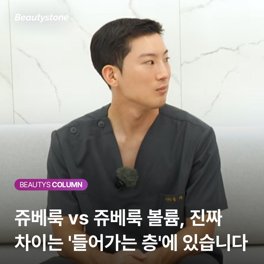 쥬베룩 볼륨 차이 비교