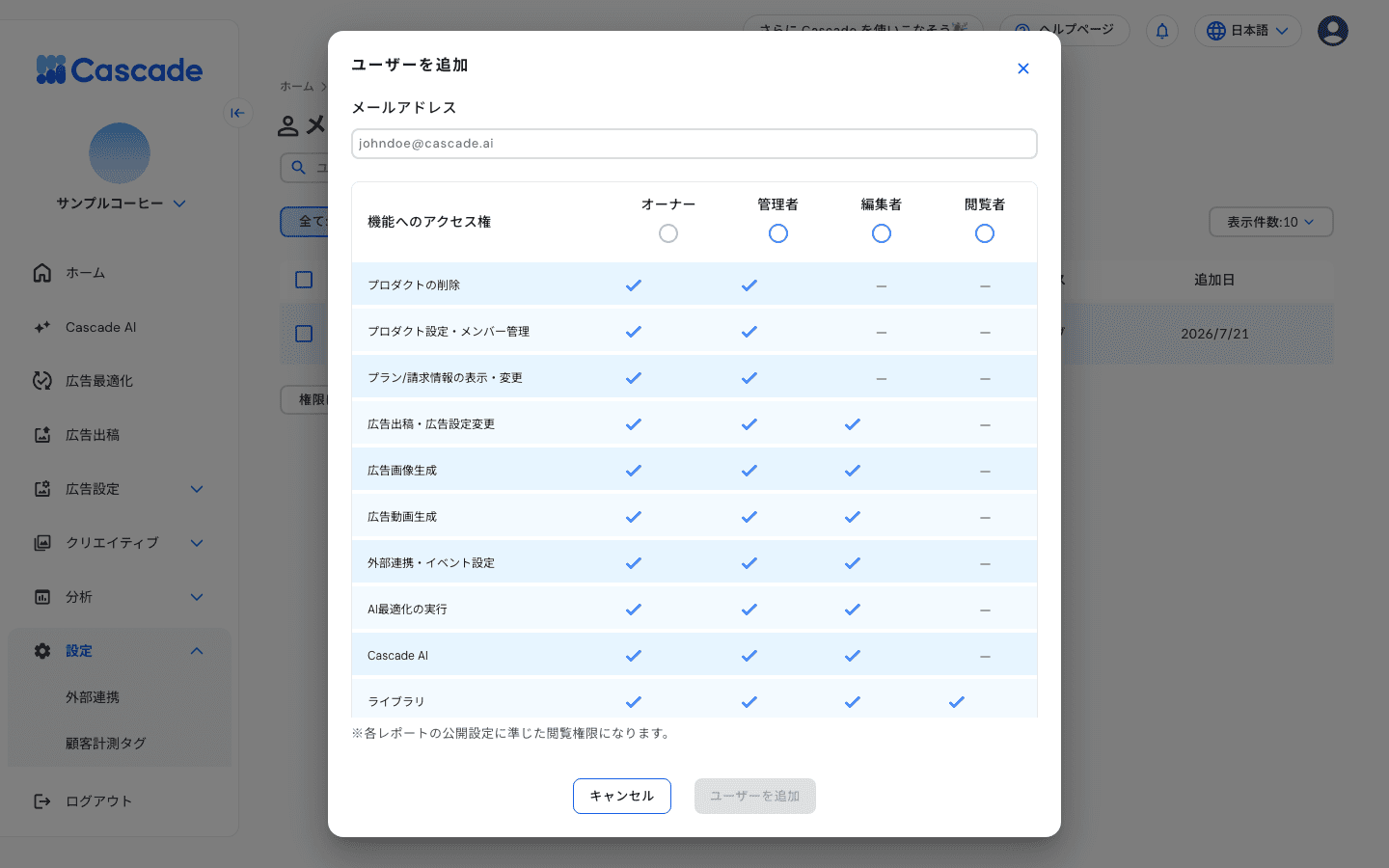 ユーザー招待の画面