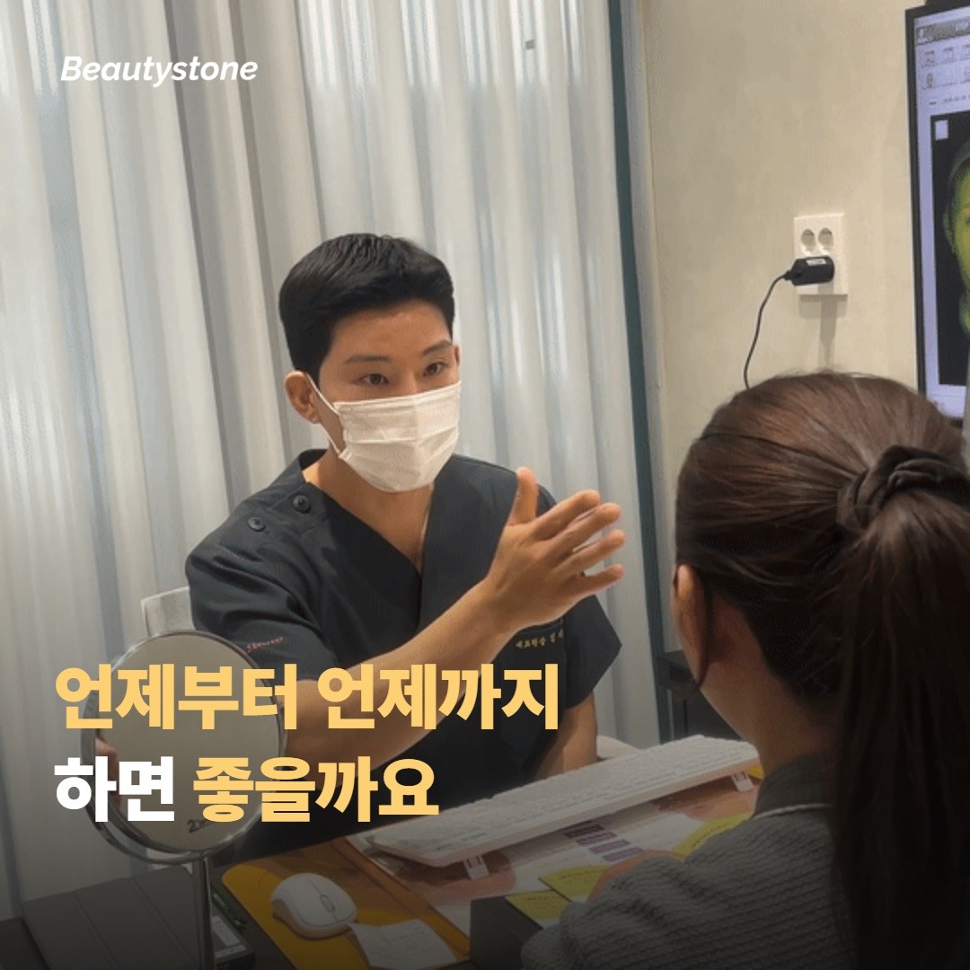 언제부터 언제까지 하면 좋을까요