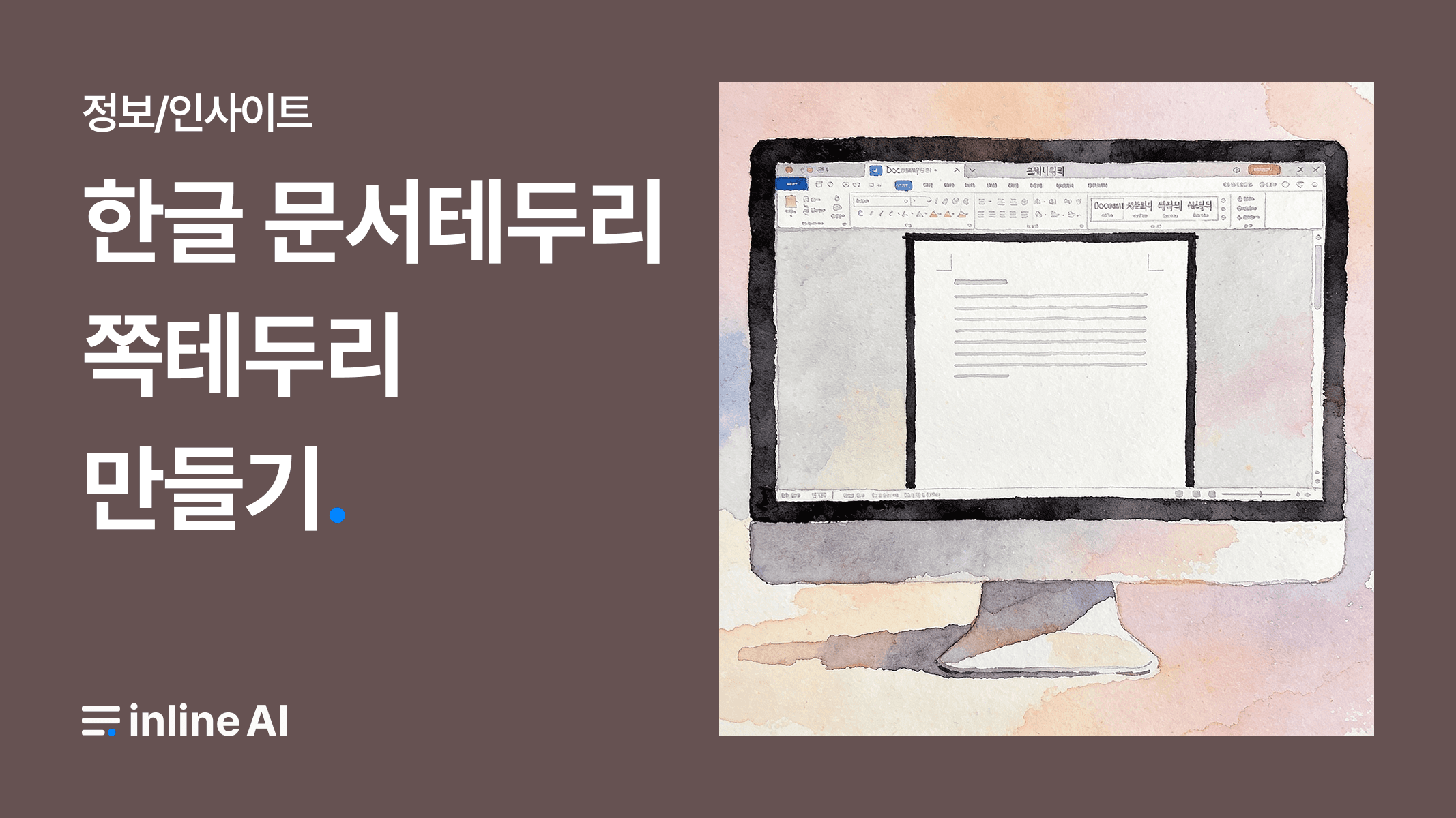 한글 문서 테두리 쪽테두리