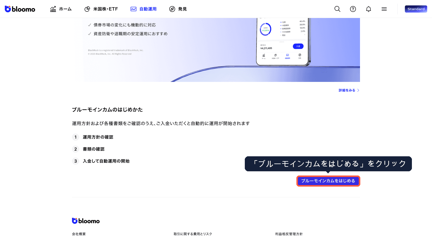 ブルーモインカムをはじめる