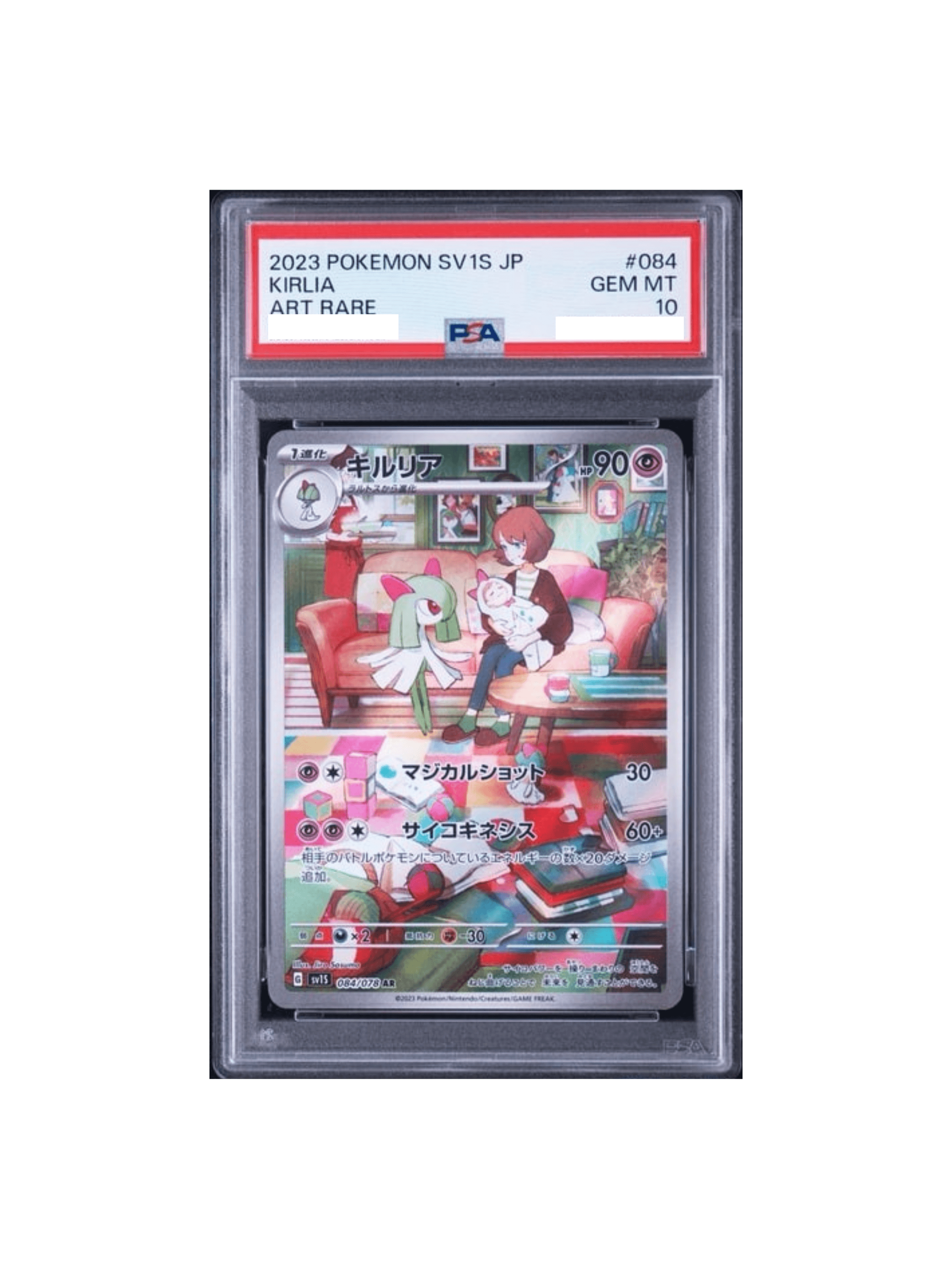 2023 ポケモンカード キルリア アートレア PSA10 キルリア AR PSA10